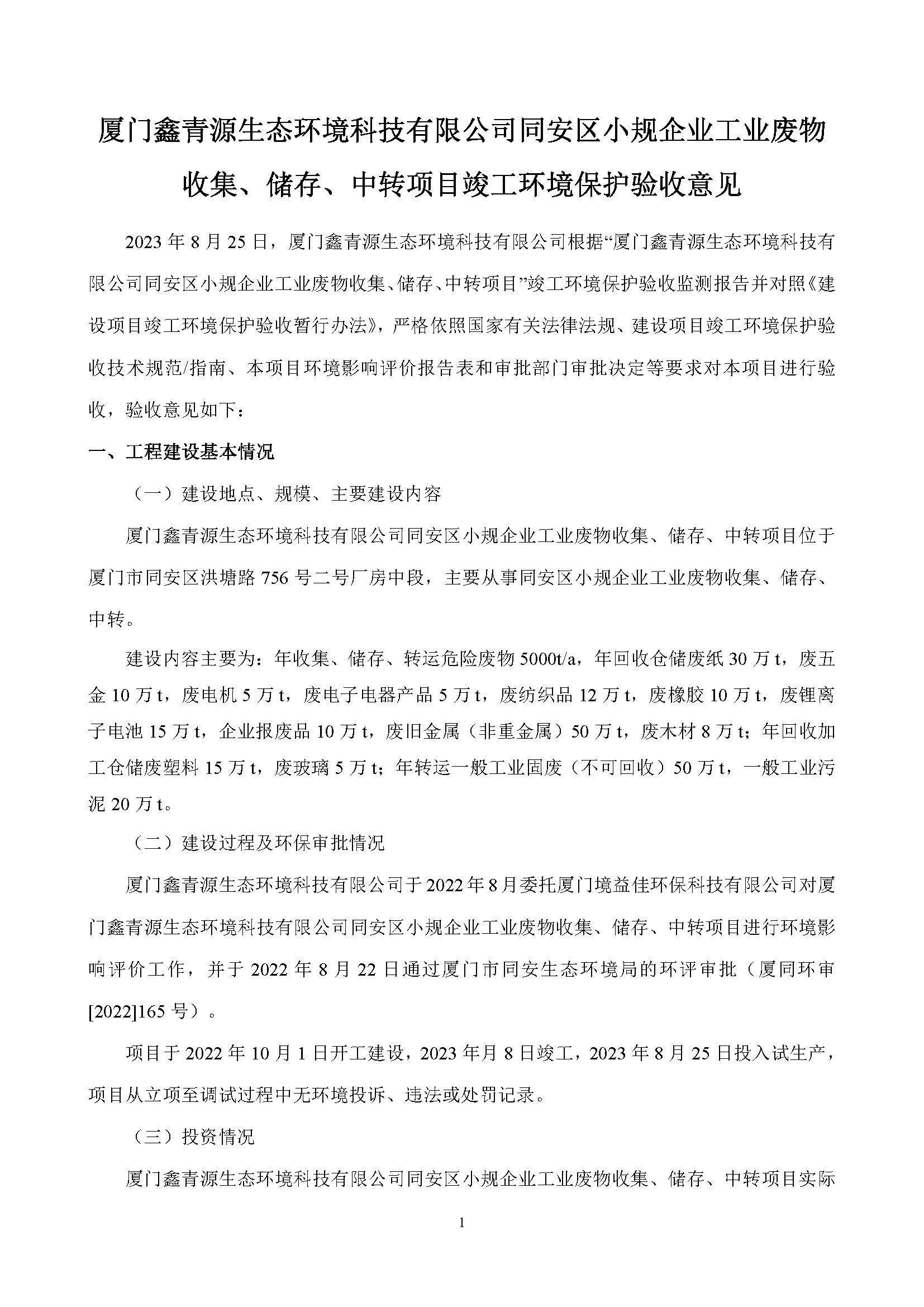 鑫青源 驗(yàn)收意見(jiàn)（終）